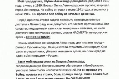 история о прадеде Софии Шубиной -1 стр